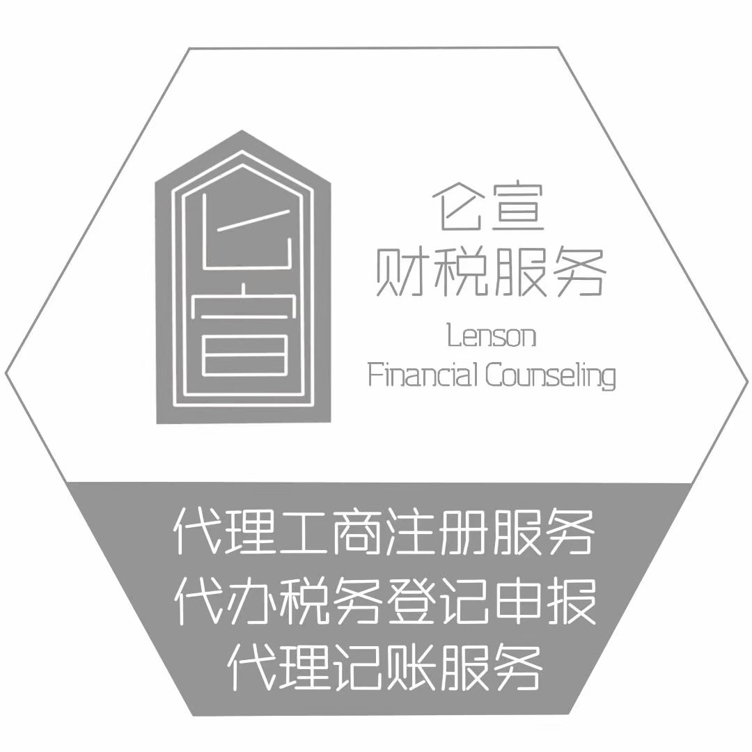 仑宣财务咨询.jpg