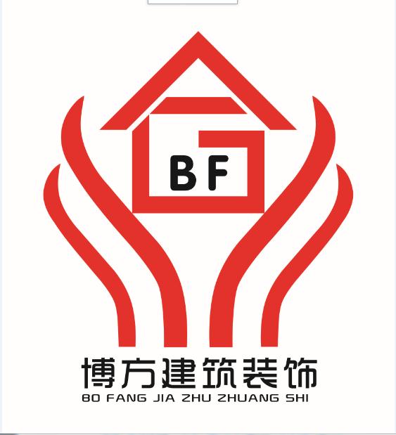 衡水博方建筑装饰有限公司.jpg